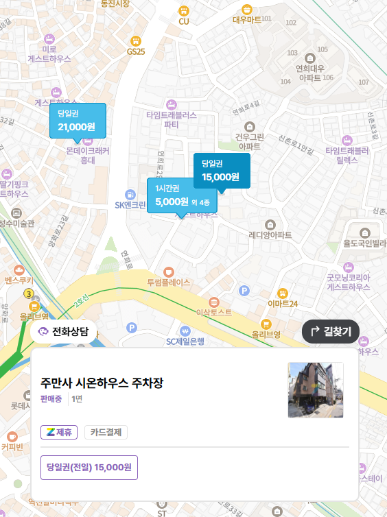 연남동 공영주차장 민영주차장 연남 주차장 할인권 요금 총정리
