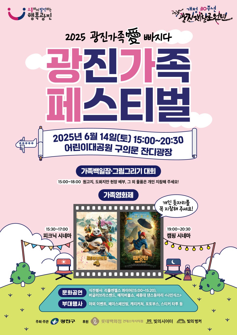 2025 광진가족 페스티벌 정보, 위치, 주차 꿀팁