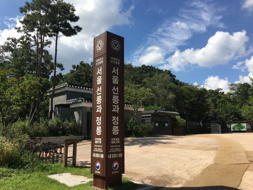 선정릉 주차장_선정릉 산책 입장권, 저렴한 주차장 정보