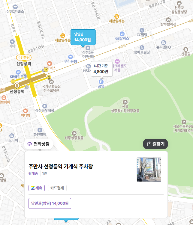 선정릉 주차장_선정릉 산책 입장권, 저렴한 주차장 정보