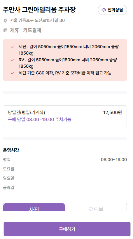 신도림역 주차장 할인권 도림동 공영주차장 요금 비교