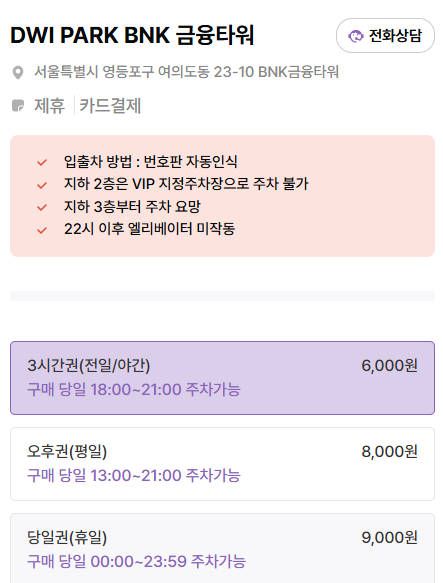 여의도 주차장 금융타워 주차 할인권, 여의도 한강공원 도보권 평일 주말 주차 꿀팁