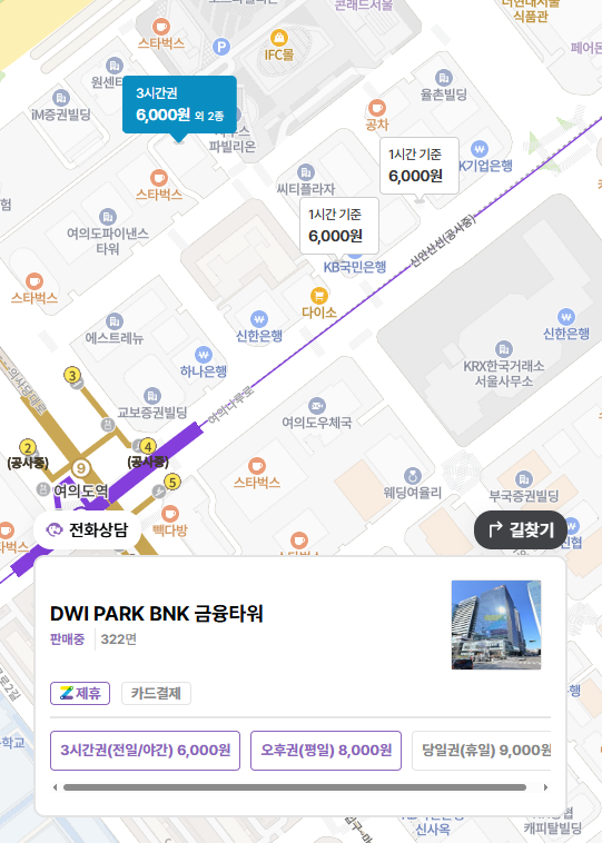 여의도 주차장 금융타워 주차 할인권, 여의도 한강공원 도보권 평일 주말 주차 꿀팁