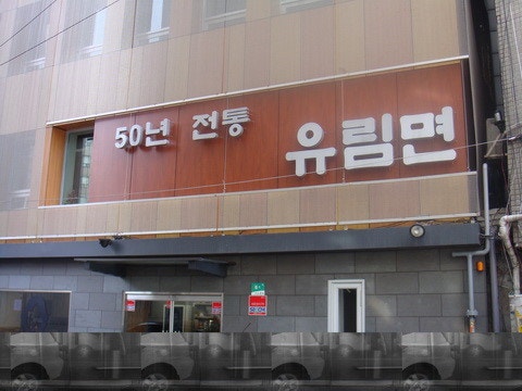 서울 시청역 주차장 | 덕수궁·서울도서관 도보권! 시청역 맛집  유림면, 하루종일 주차 가능한 꿀팁