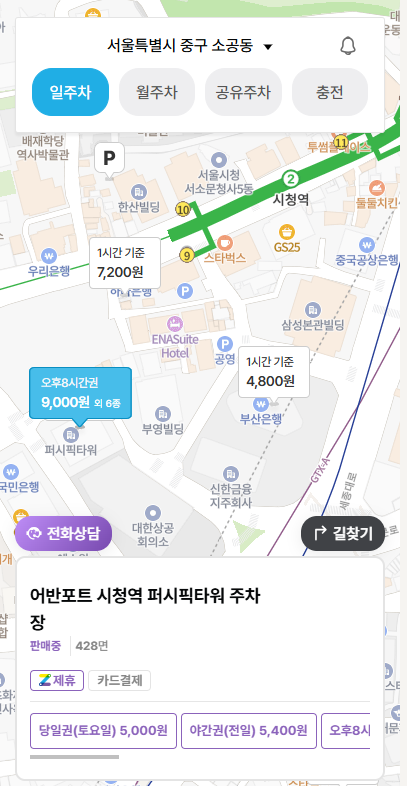 서울 시청역 주차장 | 덕수궁·서울도서관 도보권! 시청역 맛집  유림면, 하루종일 주차 가능한 꿀팁