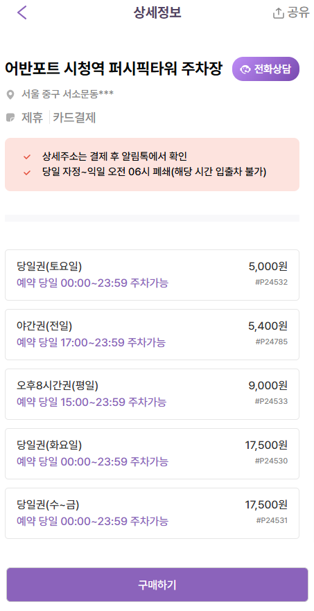 서울 시청역 주차장 | 덕수궁·서울도서관 도보권! 시청역 맛집  유림면, 하루종일 주차 가능한 꿀팁