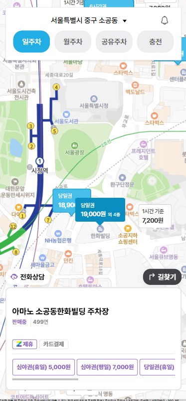 서울 시청역 주차장 | 덕수궁·서울도서관 도보권! 시청역 맛집  유림면, 하루종일 주차 가능한 꿀팁