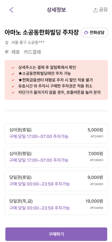 서울 시청역 주차장 | 덕수궁·서울도서관 도보권! 시청역 맛집  유림면, 하루종일 주차 가능한 꿀팁