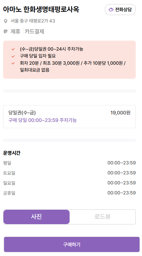 서울 시청역 주차장 | 덕수궁·서울도서관 도보권! 시청역 맛집  유림면, 하루종일 주차 가능한 꿀팁
