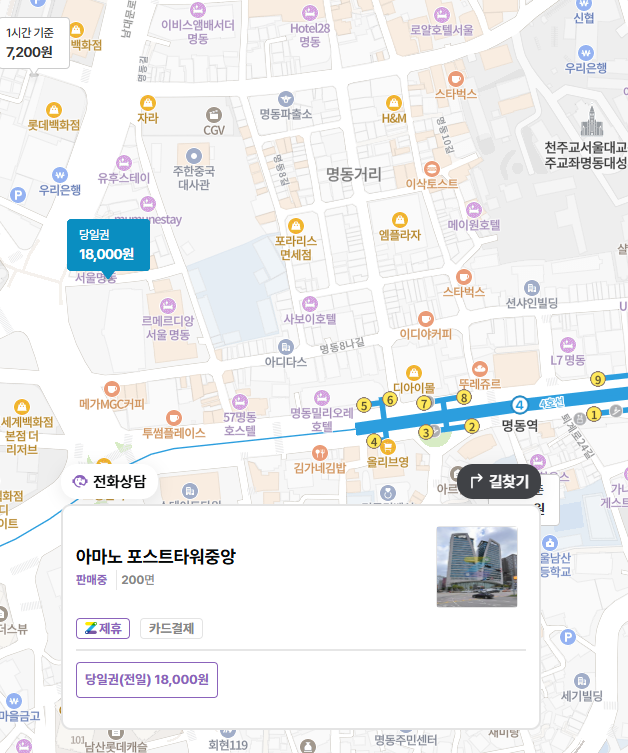명동 주차장 명동거리 도보 3분 평일 주말 모두 저렴한 주만사 포스트타워 할인권