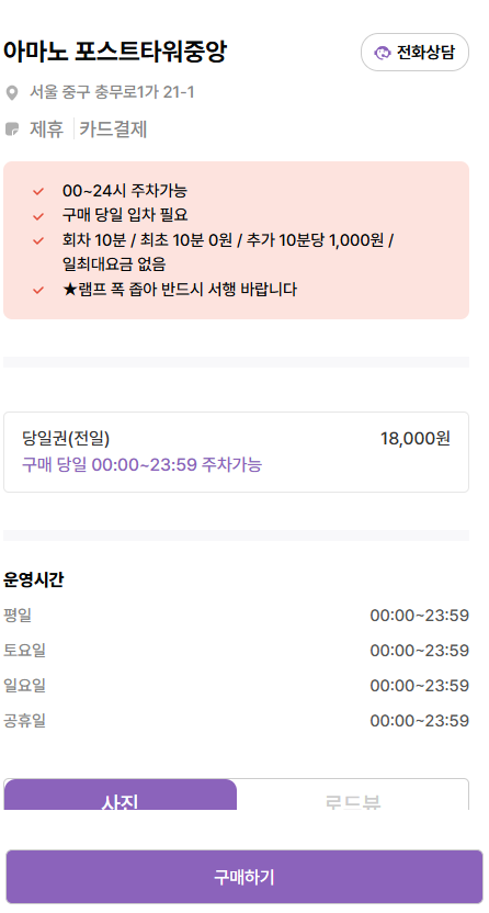 명동 주차장 명동거리 도보 3분 평일 주말 모두 저렴한 주만사 포스트타워 할인권