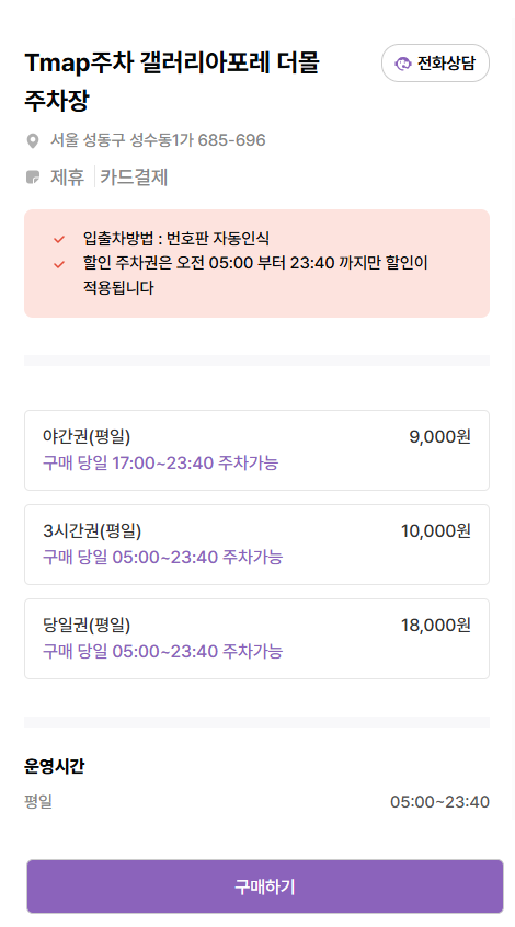 서울숲 주차장 피크닉 명소 추천, 장시간 주차 저렴한 갤러리아포레 주차장 할인권