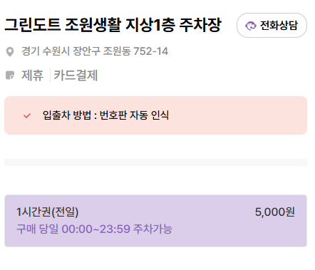 수원 KT위즈파크 주차장_직관 꿀팁! 권선구청 주차장 자리 없을 때 이용하기 좋은 주차장 할인권 추천
