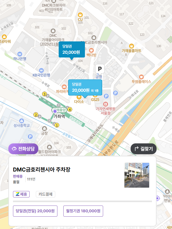 가좌역 주차장_가좌역 4번출구 인근 민영주차장 '서안 민영주차장', 'DMC금호리첸시아 주차장' 할인권 정보