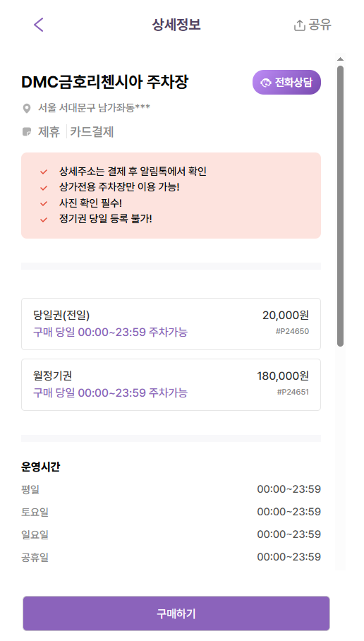 가좌역 주차장_가좌역 4번출구 인근 민영주차장 '서안 민영주차장', 'DMC금호리첸시아 주차장' 할인권 정보