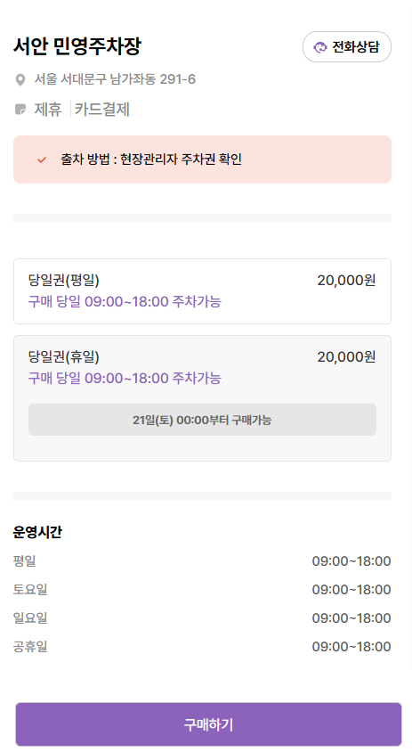 가좌역 주차장_가좌역 4번출구 인근 민영주차장 '서안 민영주차장', 'DMC금호리첸시아 주차장' 할인권 정보