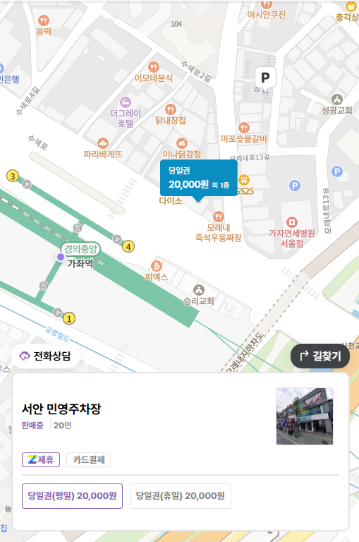 가좌역 주차장_가좌역 4번출구 인근 민영주차장 '서안 민영주차장', 'DMC금호리첸시아 주차장' 할인권 정보
