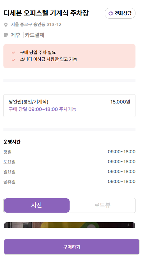 동묘 주차장 동묘구제시장 국수 맛집 빈티지 쇼핑 편한 저렴한 주차장 정보