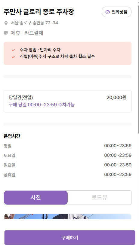 동묘 주차장 동묘구제시장 국수 맛집 빈티지 쇼핑 편한 저렴한 주차장 정보
