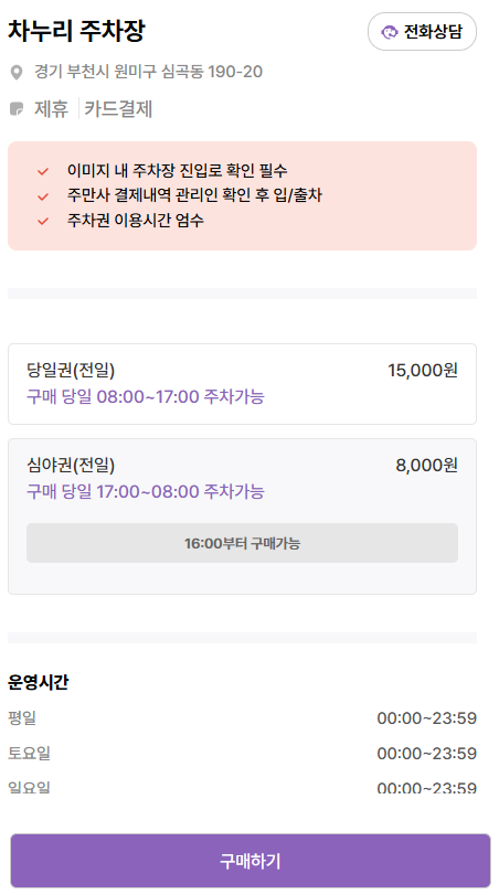 부천역 주차장 꿀팁! 로데오거리 인근 공영주차장과 민영주차장 2곳 할인권 요금 비교