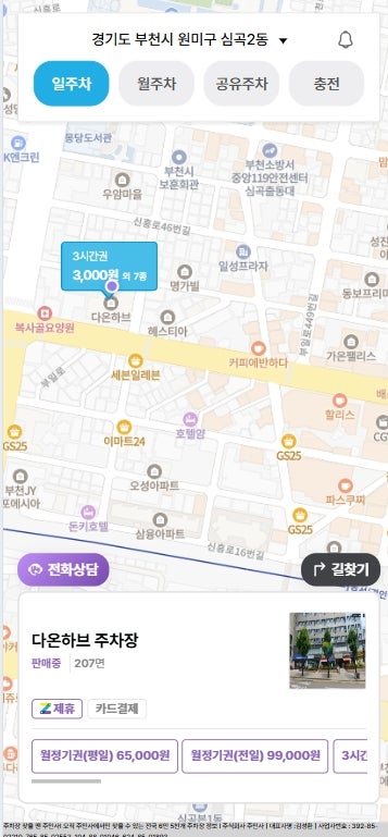 부천역 주차장 꿀팁! 로데오거리 인근 공영주차장과 민영주차장 2곳 할인권 요금 비교