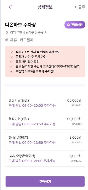 부천역 주차장 꿀팁! 로데오거리 인근 공영주차장과 민영주차장 2곳 할인권 요금 비교