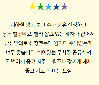 주차장 판매 이렇게 시작하세요!(주차공유하고 돈 받는 꿀팁 공유)