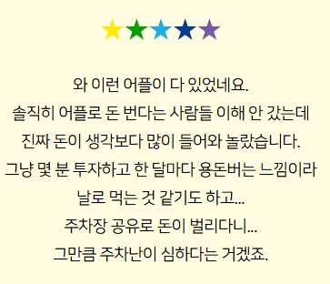 주차장 판매 이렇게 시작하세요!(주차공유하고 돈 받는 꿀팁 공유)