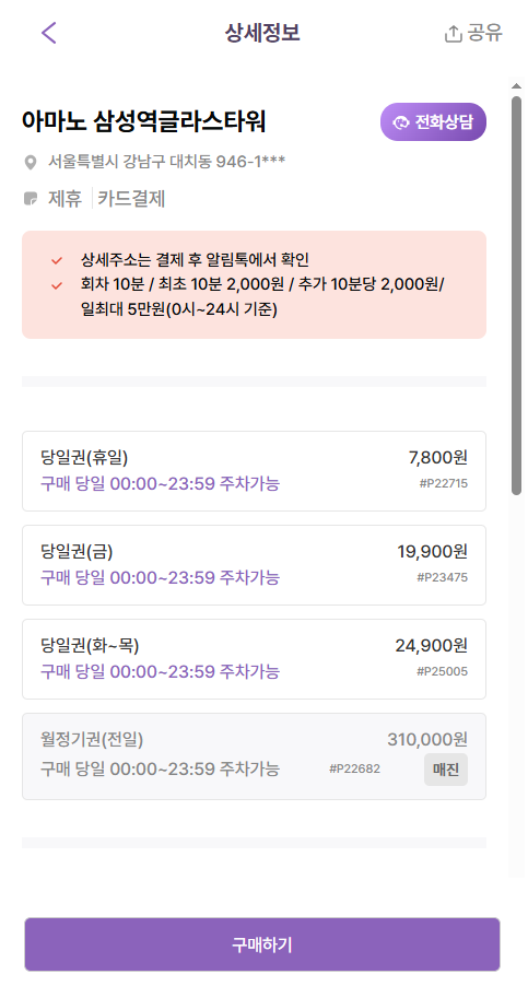삼성동 글라스타워 주차장 할인권 삼성동 맛집 파르나스몰 치즈몰 정보