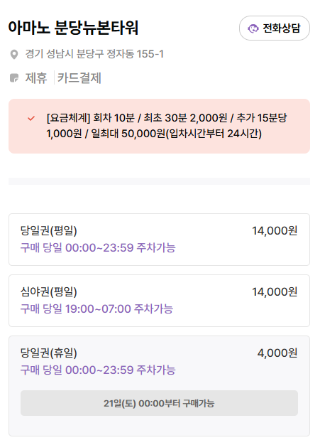정자역 주차장 분당경찰서 근처 주차 할인권 정보, 블루리본 받은 한식 맛집