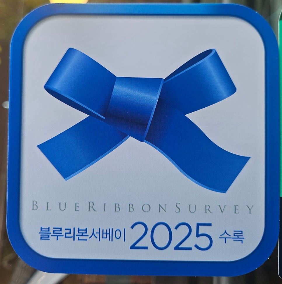 정자역 주차장 분당경찰서 근처 주차 할인권 정보, 블루리본 받은 한식 맛집