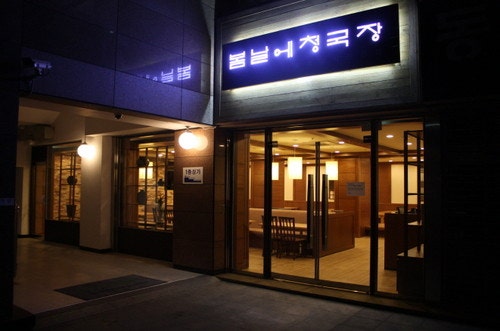 정자역 주차장 분당경찰서 근처 주차 할인권 정보, 블루리본 받은 한식 맛집