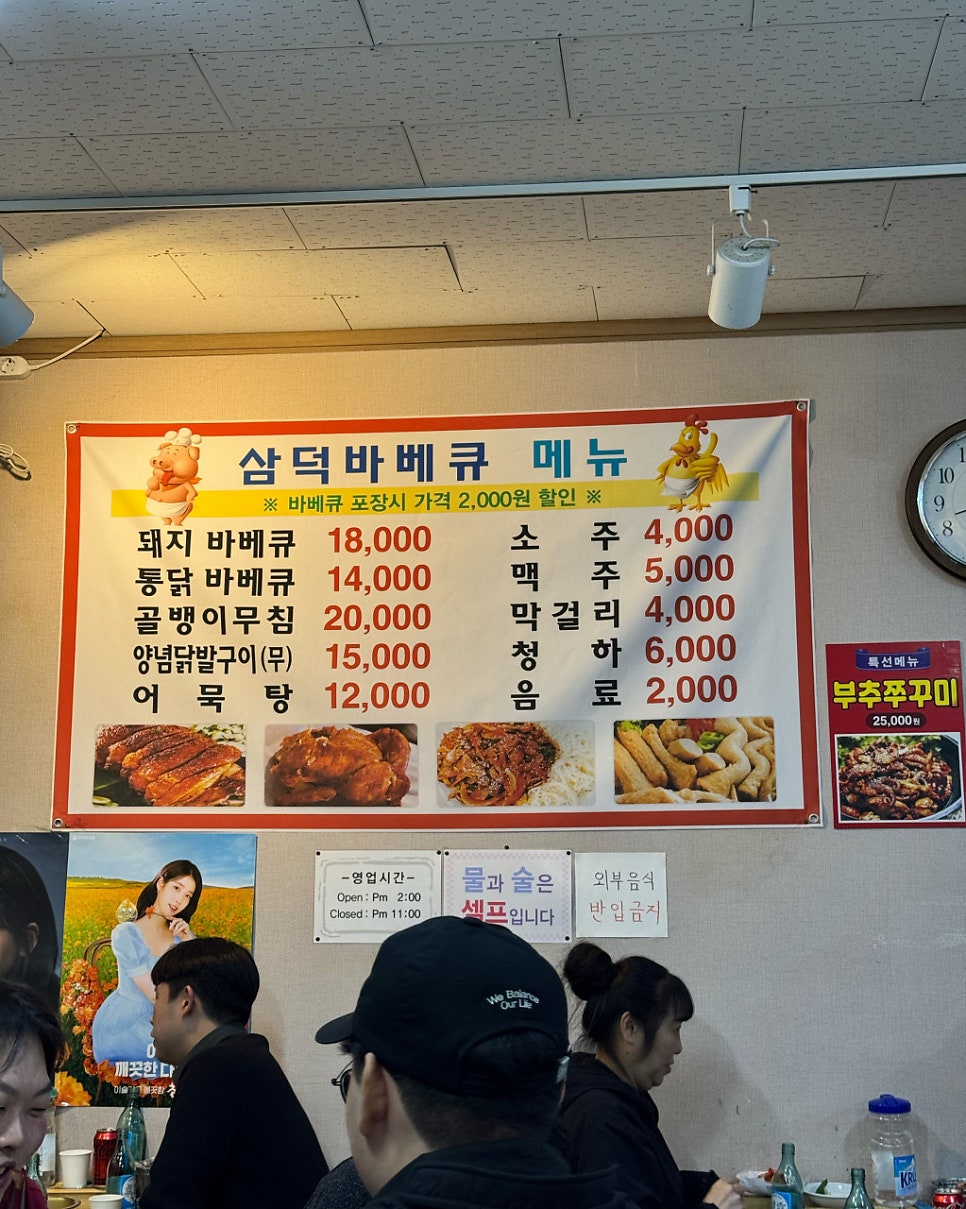 안양중앙시장 주차장 먹거리 주민 찐맛집 '삼덕바베큐' 추천 주차 정보