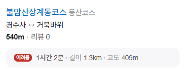 불암산 주차장 경수사 폭포약수터 불암산 정상 코스 추천 종일 주차 저렴한 곳 할인권 정보