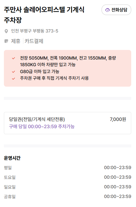 인천 부평시장 주차장 먹거리 '홍두깨칼국수' 주말 대기 공영보다 저렴한 주차장 할인권 정보