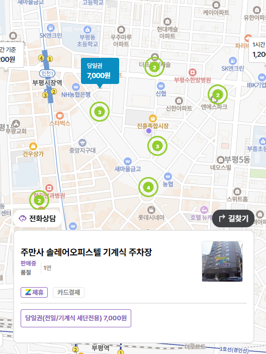 인천 부평시장 주차장 먹거리 '홍두깨칼국수' 주말 대기 공영보다 저렴한 주차장 할인권 정보