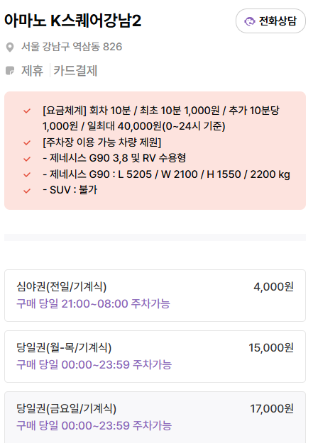 강남역 주차장 공영주차장 민영주차장 요금 비교 저렴하게 주차하는 꿀팁