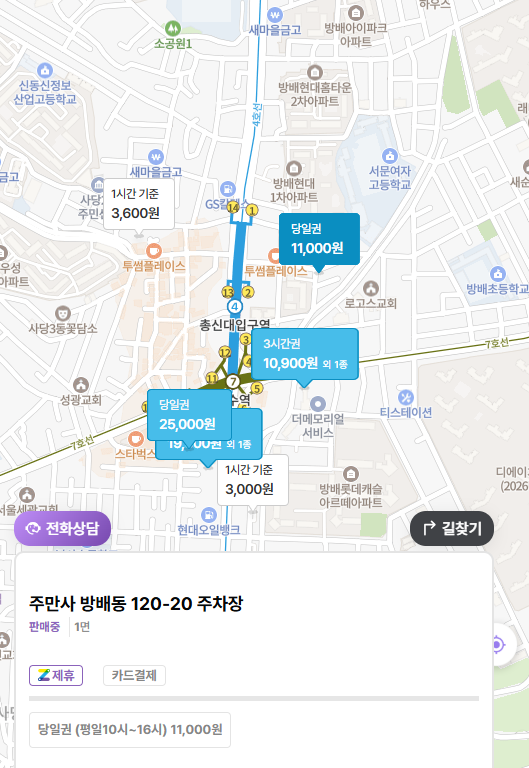 이수역 주차장 남성시장 근처 꼼장어 맛집 저렴한 주차장 할인권 정보