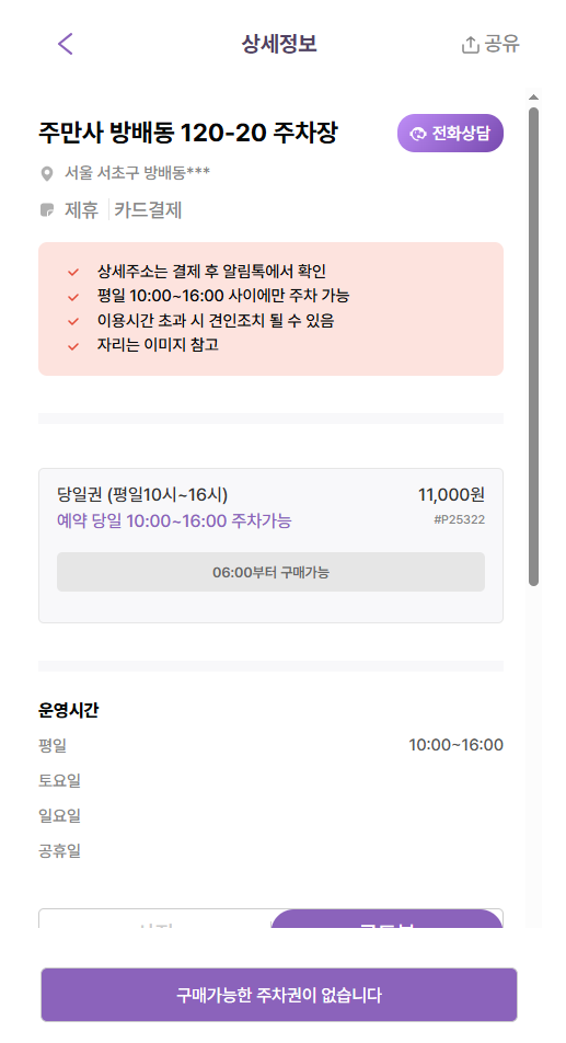 이수역 주차장 남성시장 근처 꼼장어 맛집 저렴한 주차장 할인권 정보