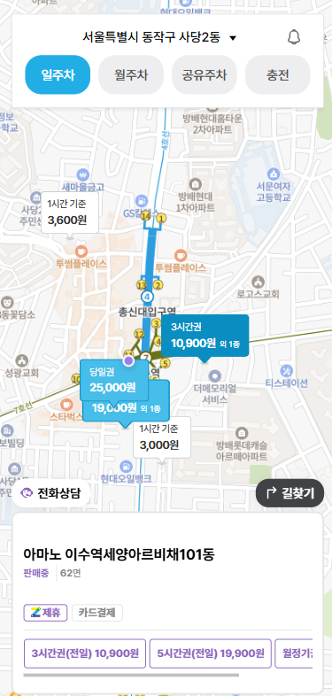이수역 주차장 남성시장 근처 꼼장어 맛집 저렴한 주차장 할인권 정보