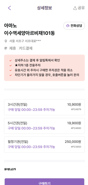 이수역 주차장 남성시장 근처 꼼장어 맛집 저렴한 주차장 할인권 정보