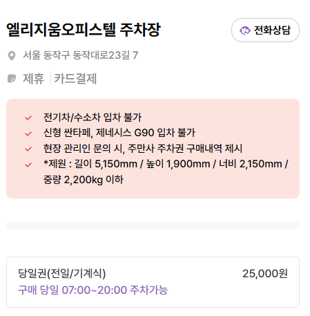 이수역 주차장 남성시장 근처 꼼장어 맛집 저렴한 주차장 할인권 정보