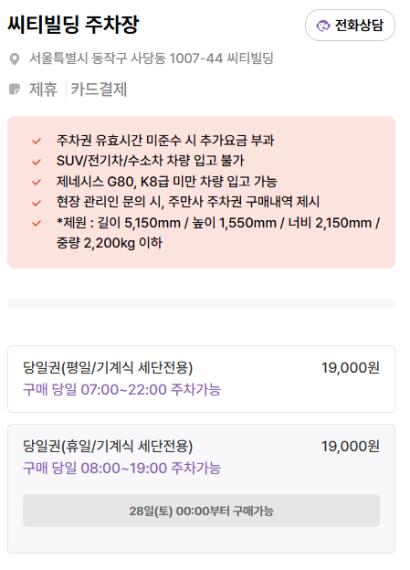 이수역 주차장 남성시장 근처 꼼장어 맛집 저렴한 주차장 할인권 정보