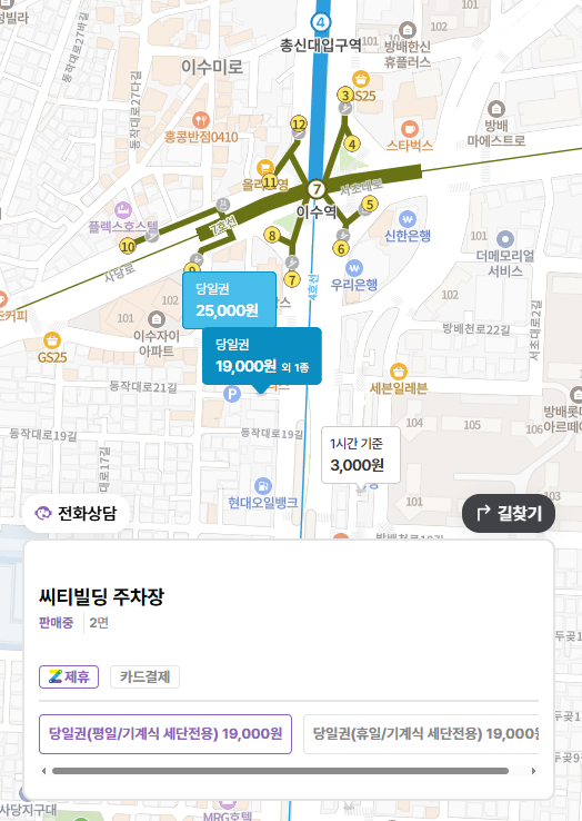 이수역 주차장 남성시장 근처 꼼장어 맛집 저렴한 주차장 할인권 정보