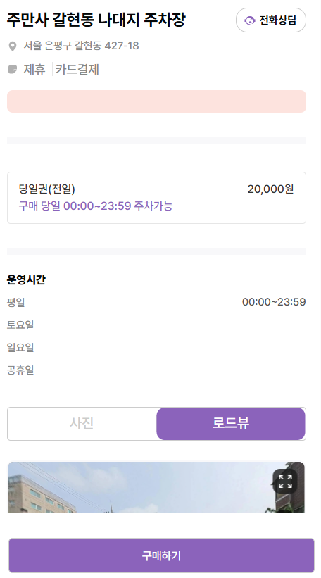 연신내 주차장 GTX-A 타기 편한 로데오거리 근처 맛집 당일 주차 할인권 정보