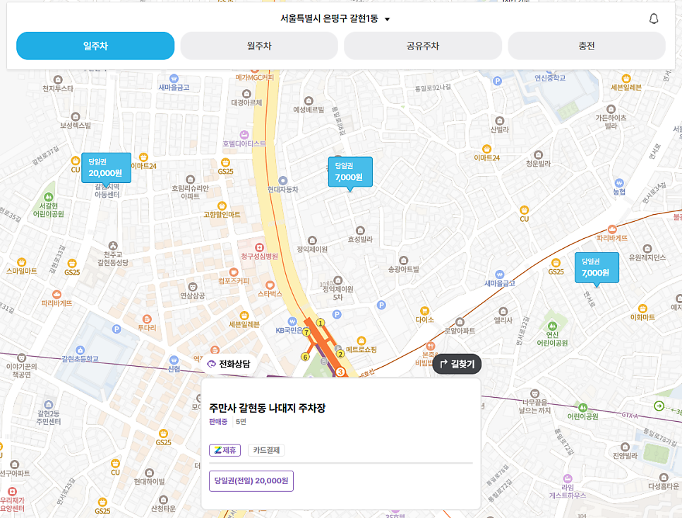 연신내 주차장 GTX-A 타기 편한 로데오거리 근처 맛집 당일 주차 할인권 정보