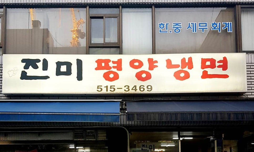 학동역 주차장 평양냉면 맛집 주차 편한 '논현 민영주차장', '더에이치타워 주차장' 요금 할인권 추천