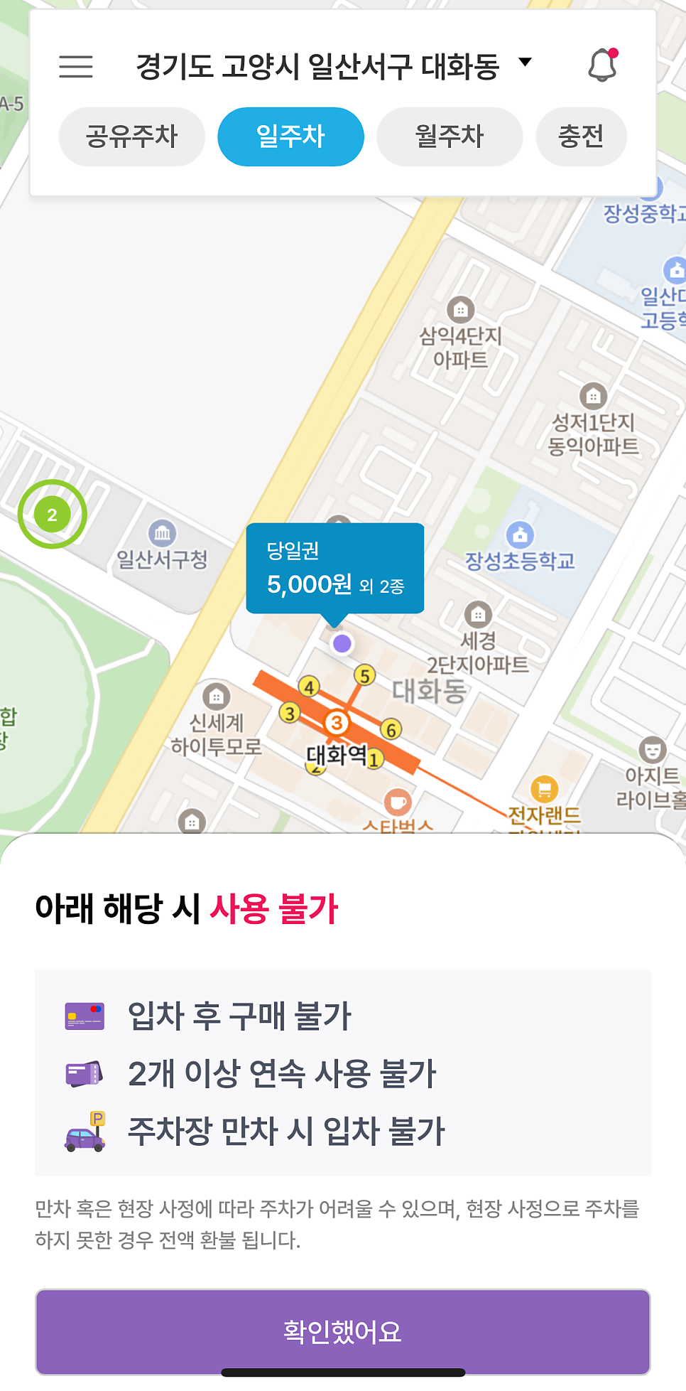 고양종합운동장 주차장_공연 행사 필수 꿀팁, 만차 시 이용 방법