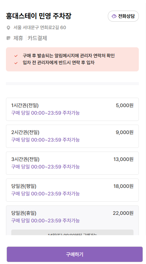 홍대입구역 주차장 공영주차장 민영주차장 할인권 요금 비교 조용한 카페 추천