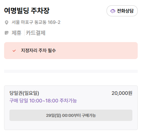 홍대입구역 주차장 공영주차장 민영주차장 할인권 요금 비교 조용한 카페 추천